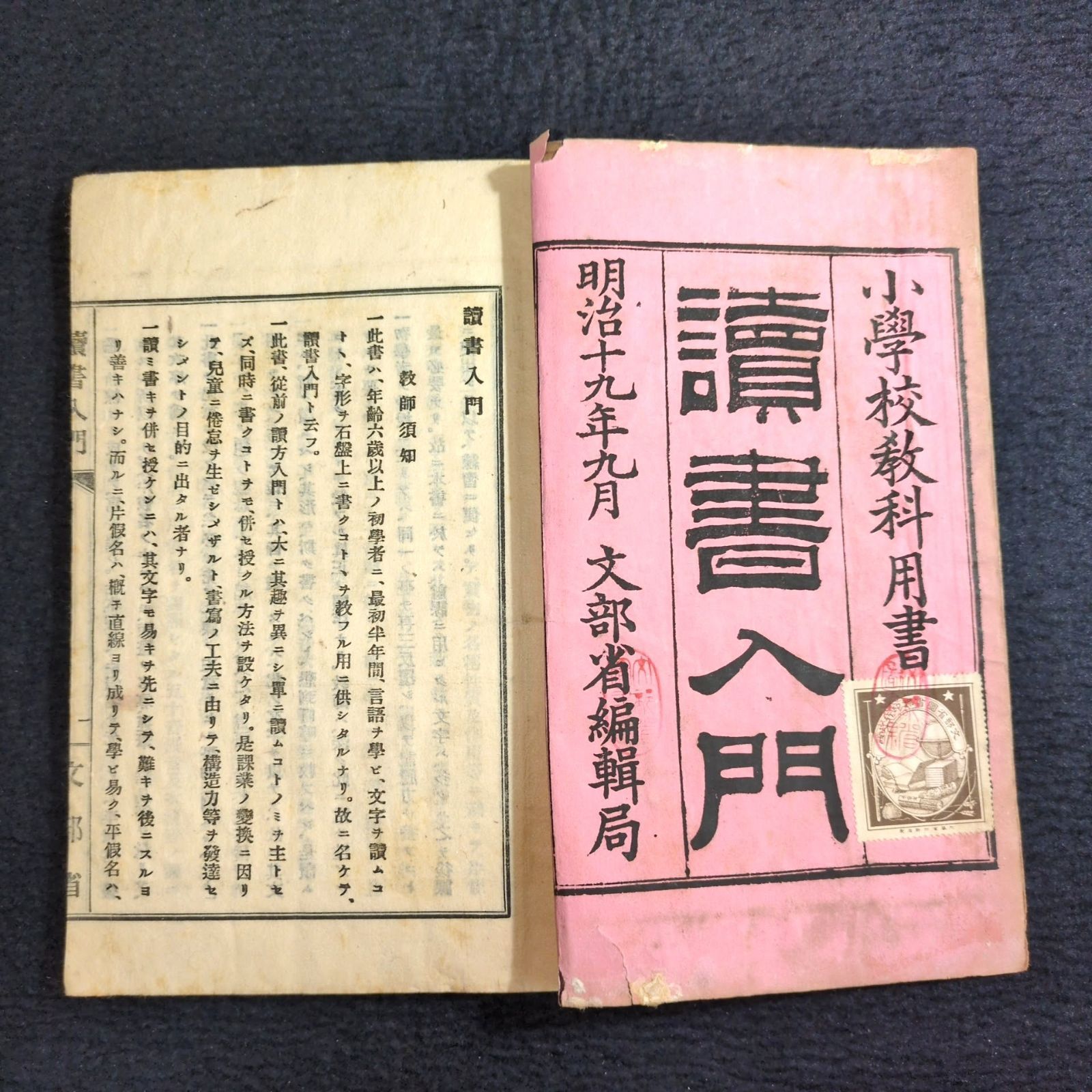 絵入◇読書入門◇教科書 平仮名 カタカナ 言語 国語 教科書 明治時代物