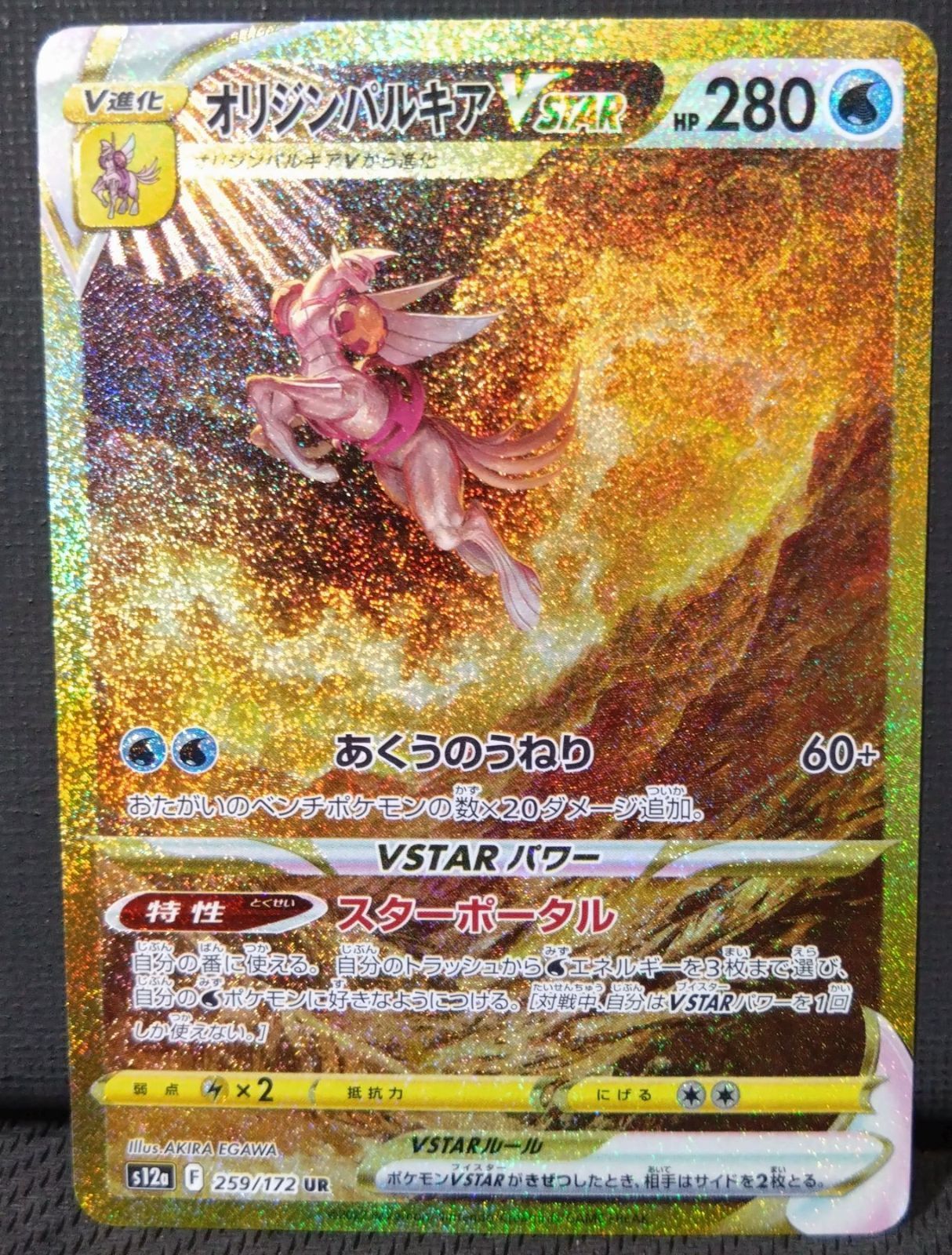 ポケモンカード】四神 UR アルセウス ギラティナ オリジンディアルガ