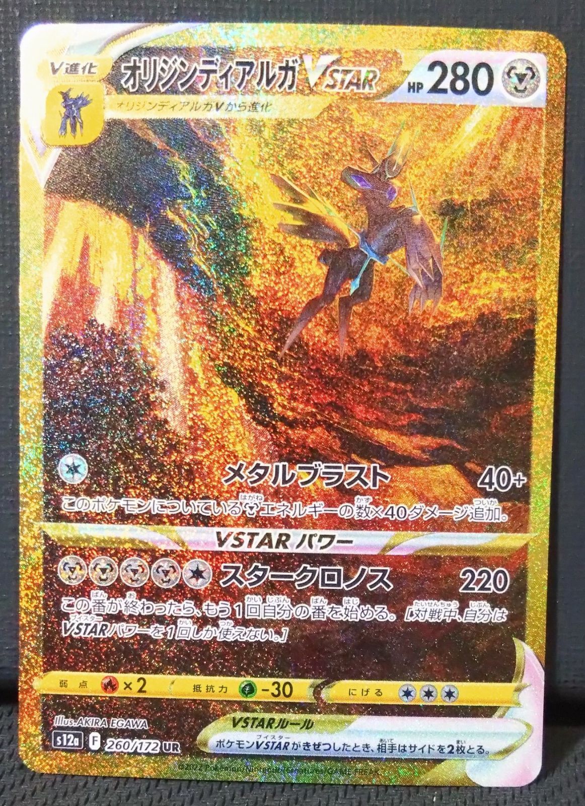 ポケモンカード】四神 UR アルセウス ギラティナ オリジンディアルガ