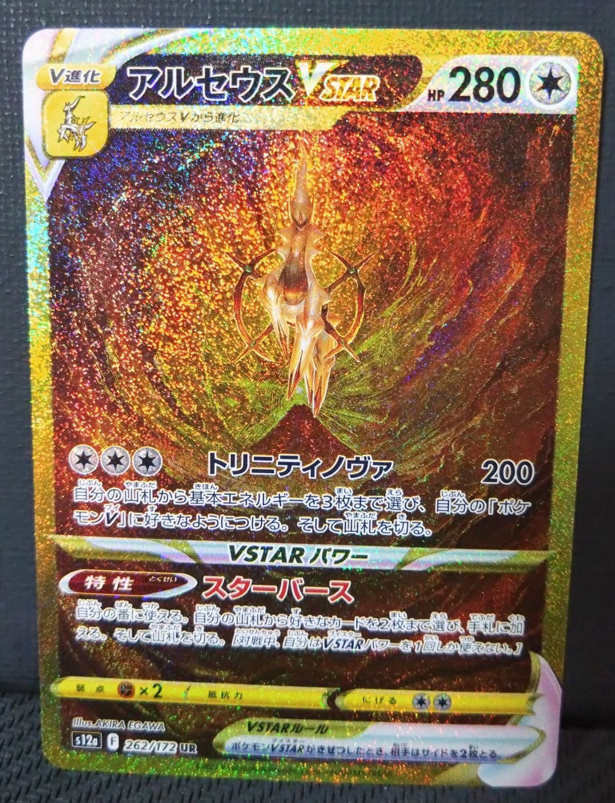 ポケモンカードur アルセウス　ギラティナ　オリジンディアルガ　オリジンパルキア ポケモンカード】四神 UR アルセウス ギラティナ オリジンディアルガ