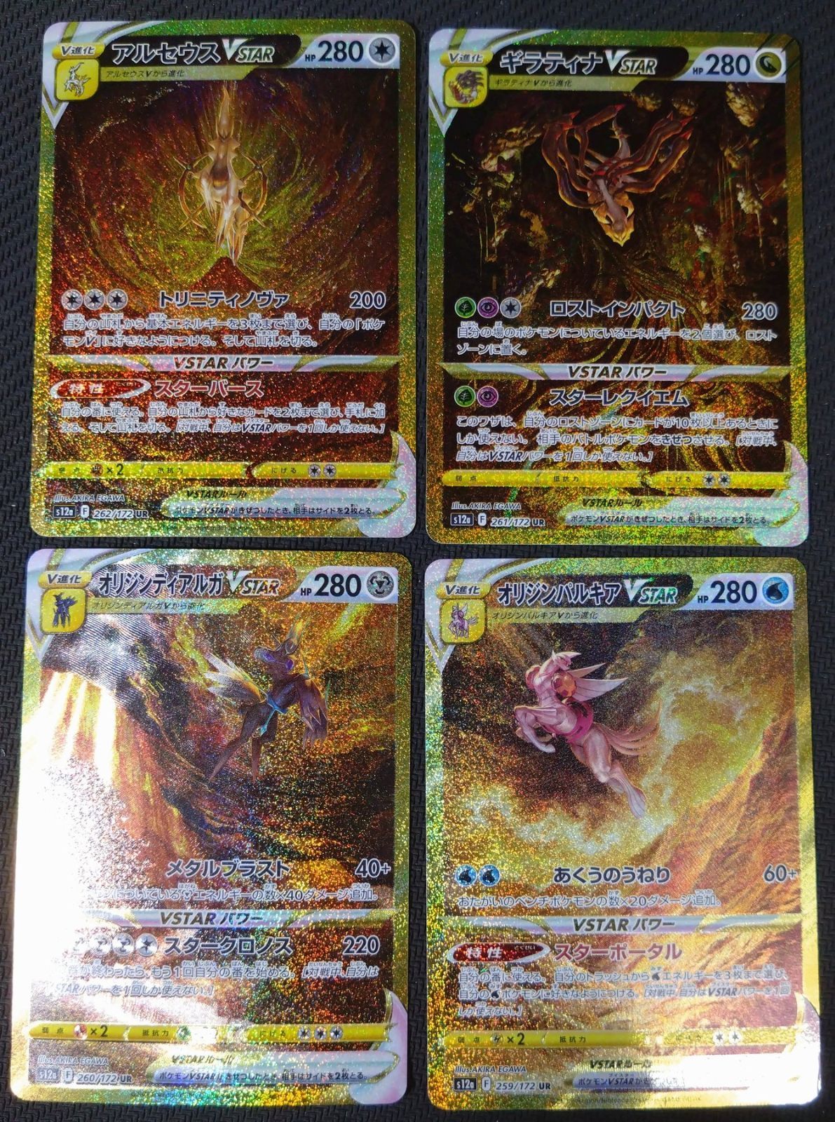 ポケモンカード】四神 UR アルセウス ギラティナ オリジンディアルガ