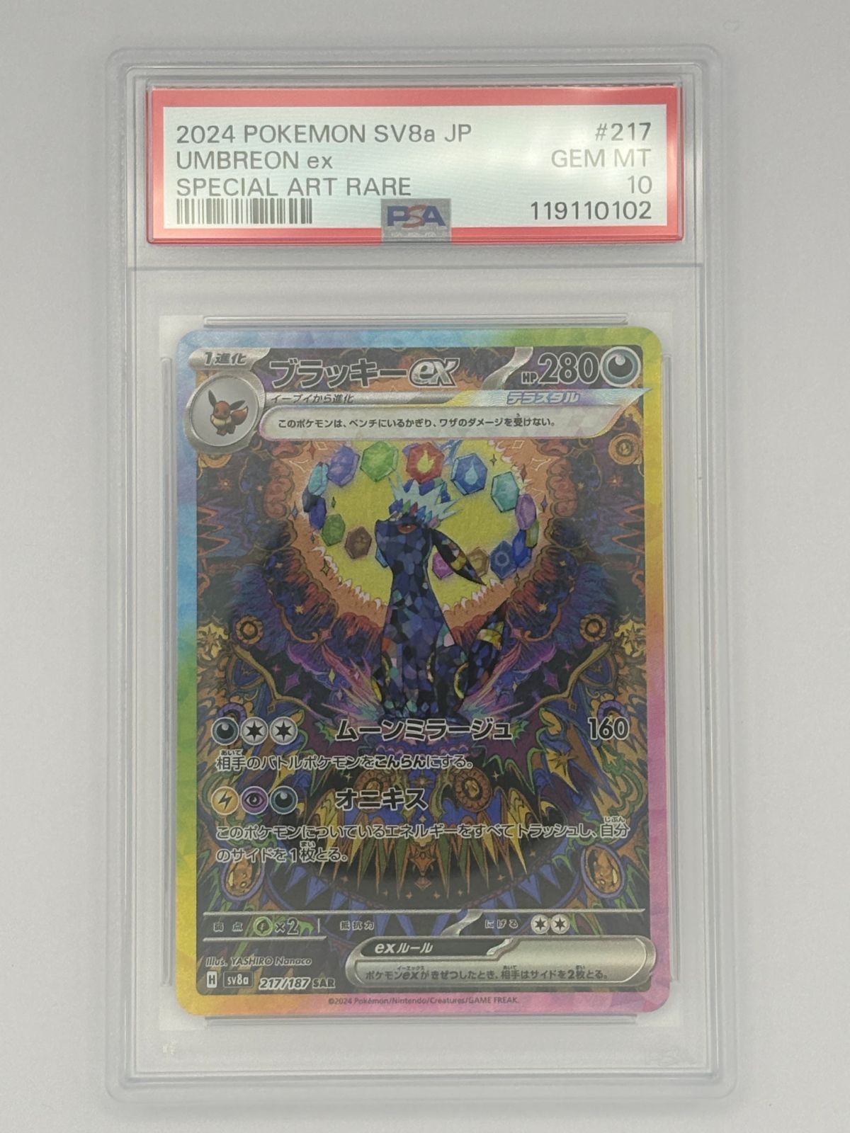 PSA10】ブラッキーex SAR SV8a 217/187 ポケモンカード - メルカリ