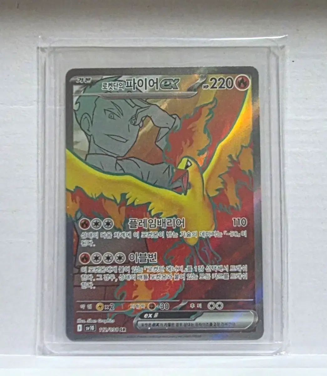 r 団 の ファイヤー ロケット団のファイヤーex SR ポケモンカード RR