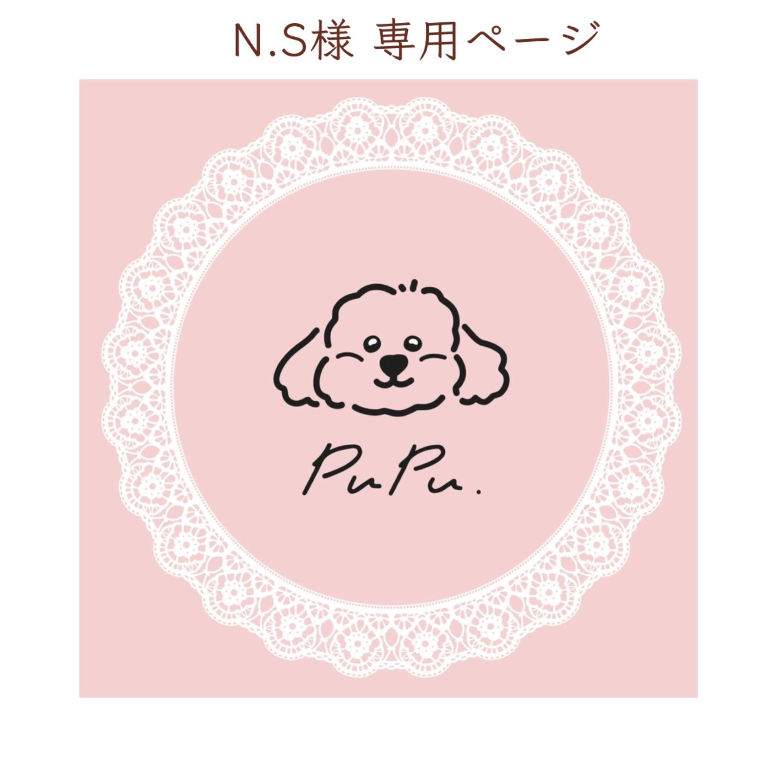 N.S様 専用ページ - メルカリ N.S様 専用ページ - メルカリ