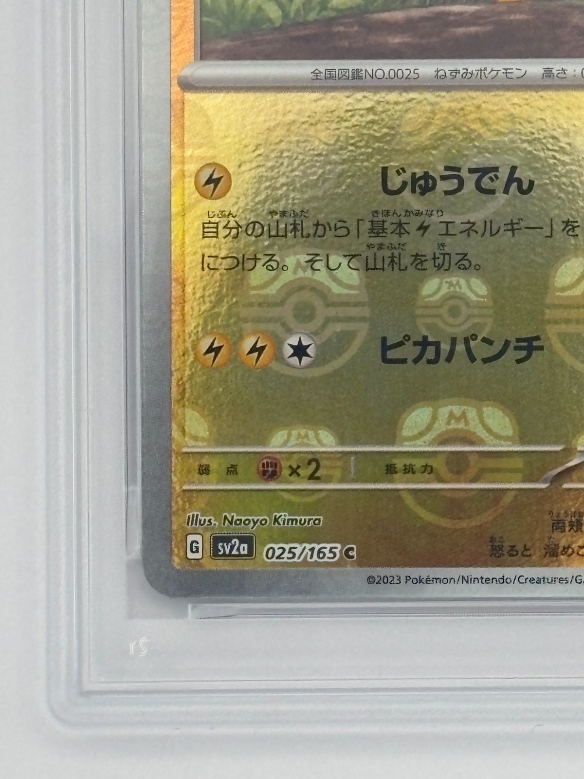 PSA10】ピカチュウ マスターボールミラー SV2a 025/165 ポケモンカード