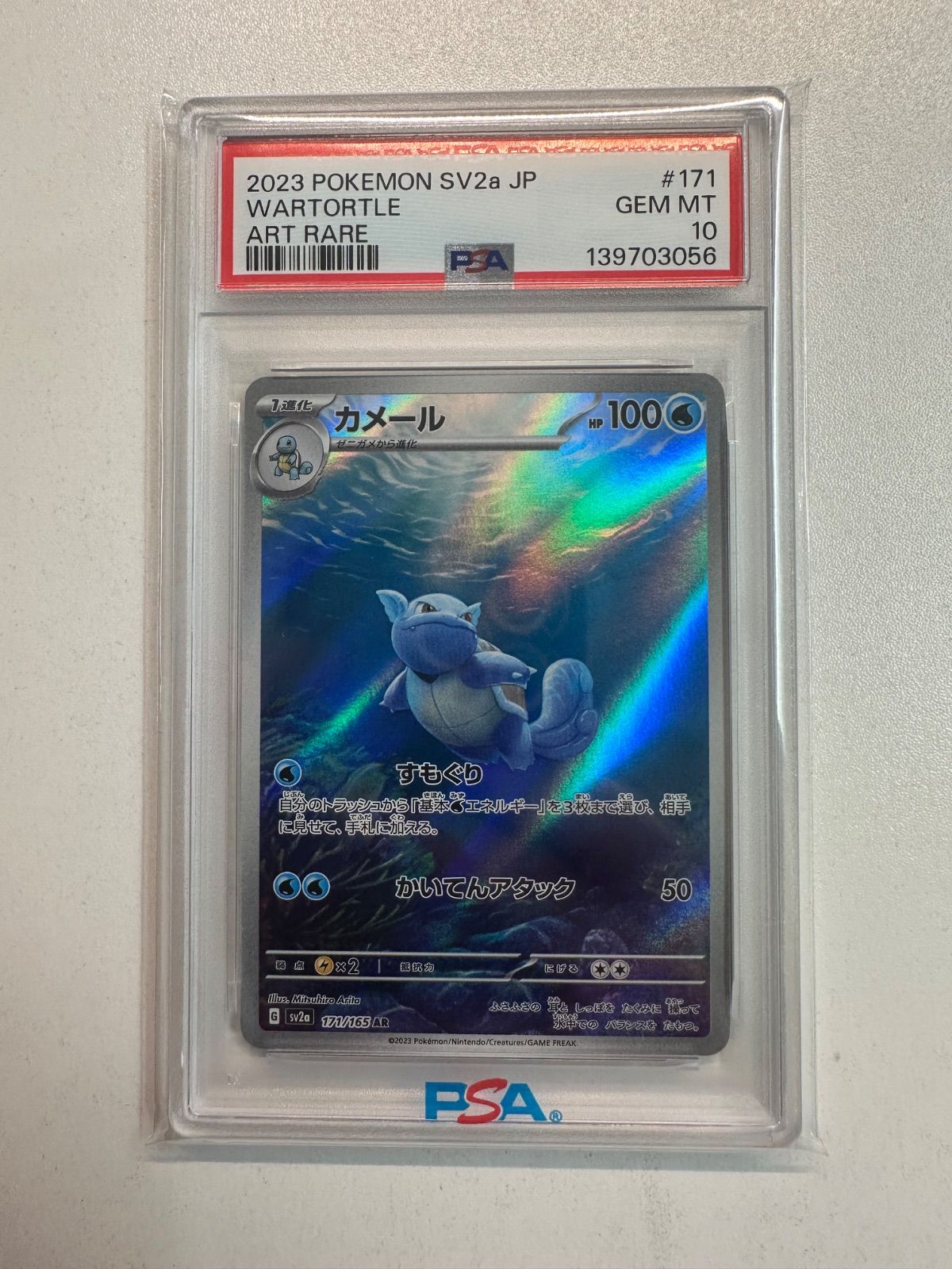 PSA10 カメール AR SV2a ポケモンカード151 171/165 - メルカリ