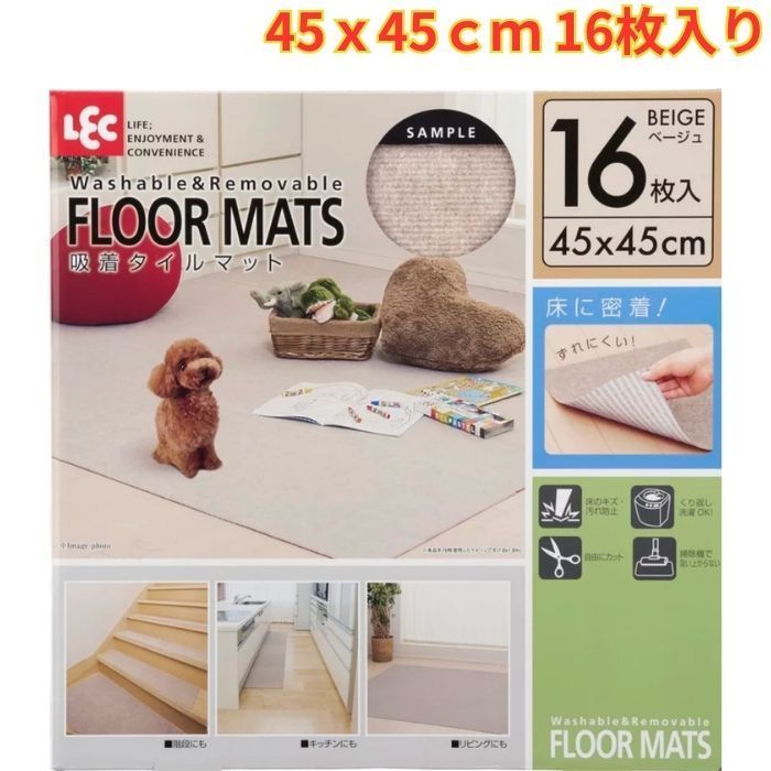 LEC（レック）吸着タイルマット 45ｘ45ｃｍ 16枚入りベージュ 傷防止 自由カット 洗濯OK
