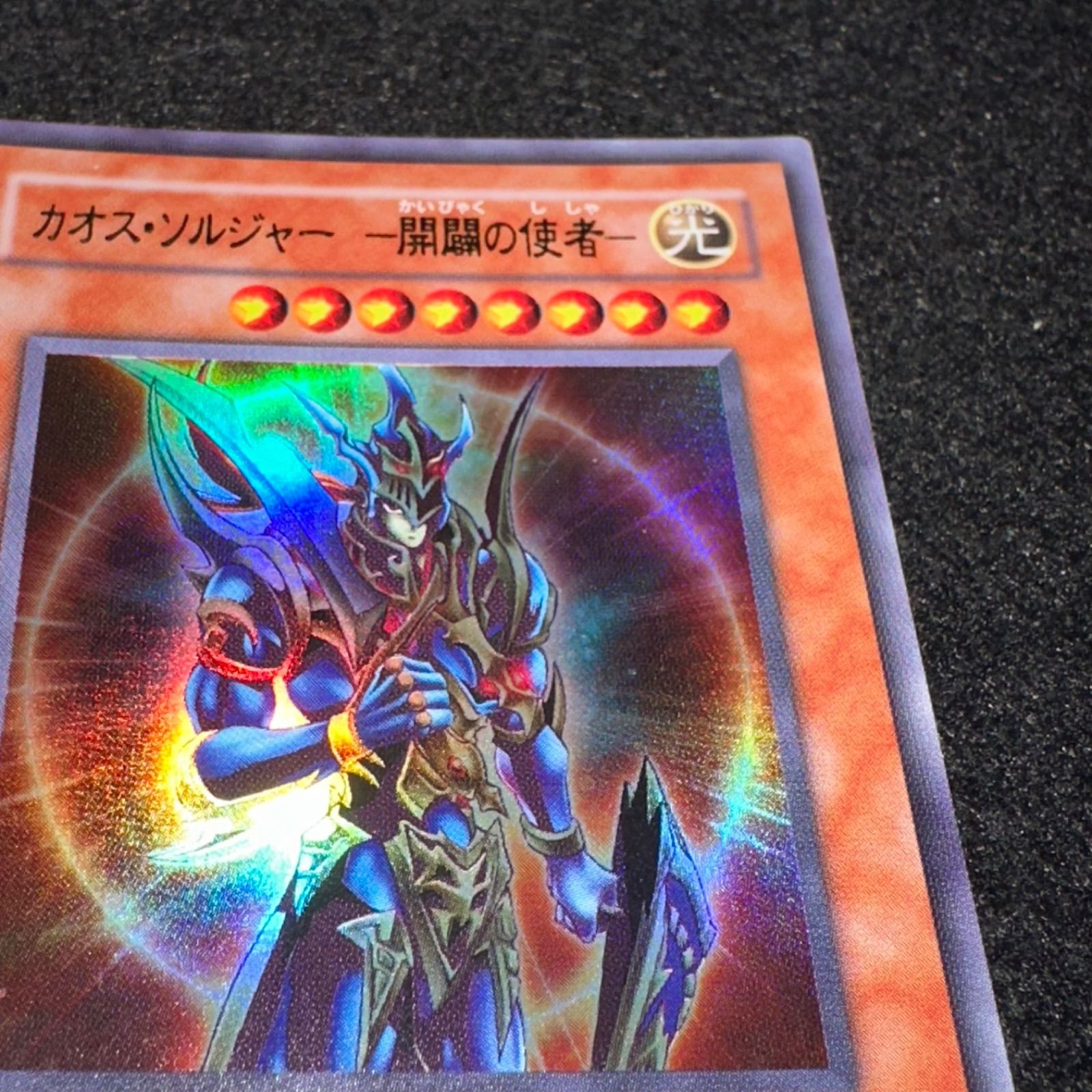 遊戯王】No.7035 カオスソルジャー開闢の使者 306-025 ウルトラ