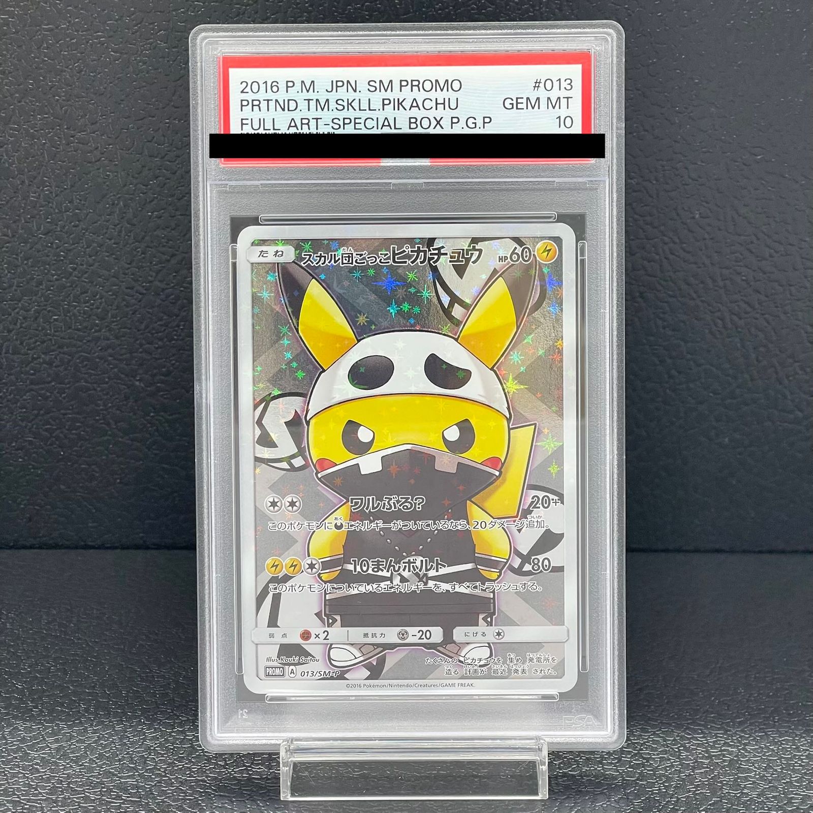 PSA10】スカル団ごっこピカチュウ PROMO 013/SM-P 1枚 - メルカリ