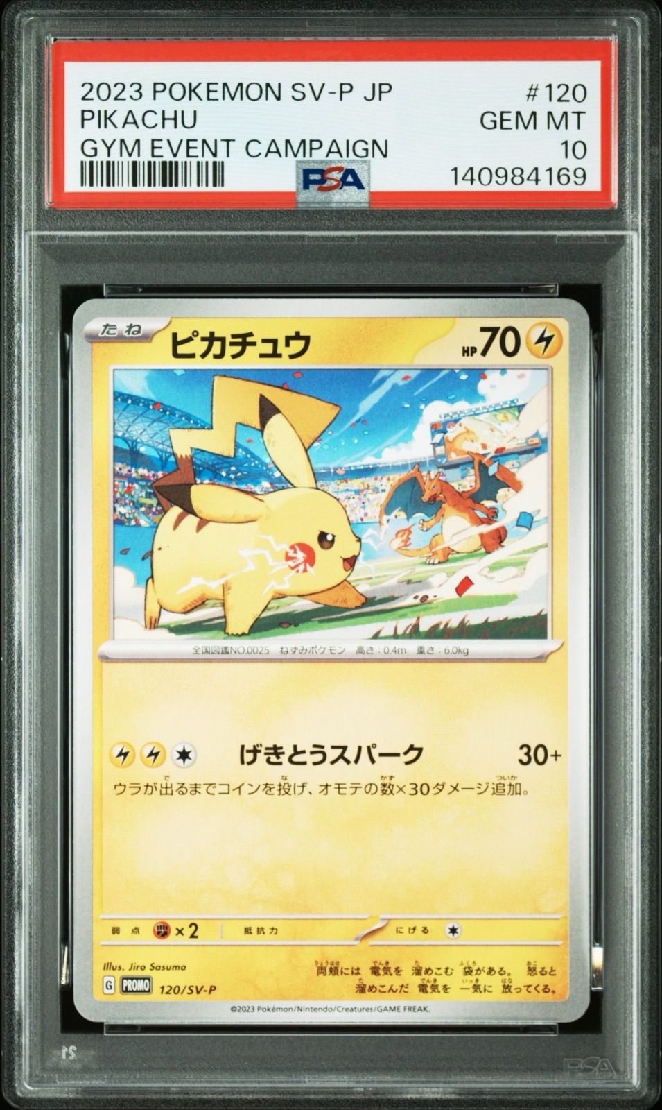 最安値【PSA10】ピカチュウ げきとうスパーク プロモ (PROMO 120/SV-P