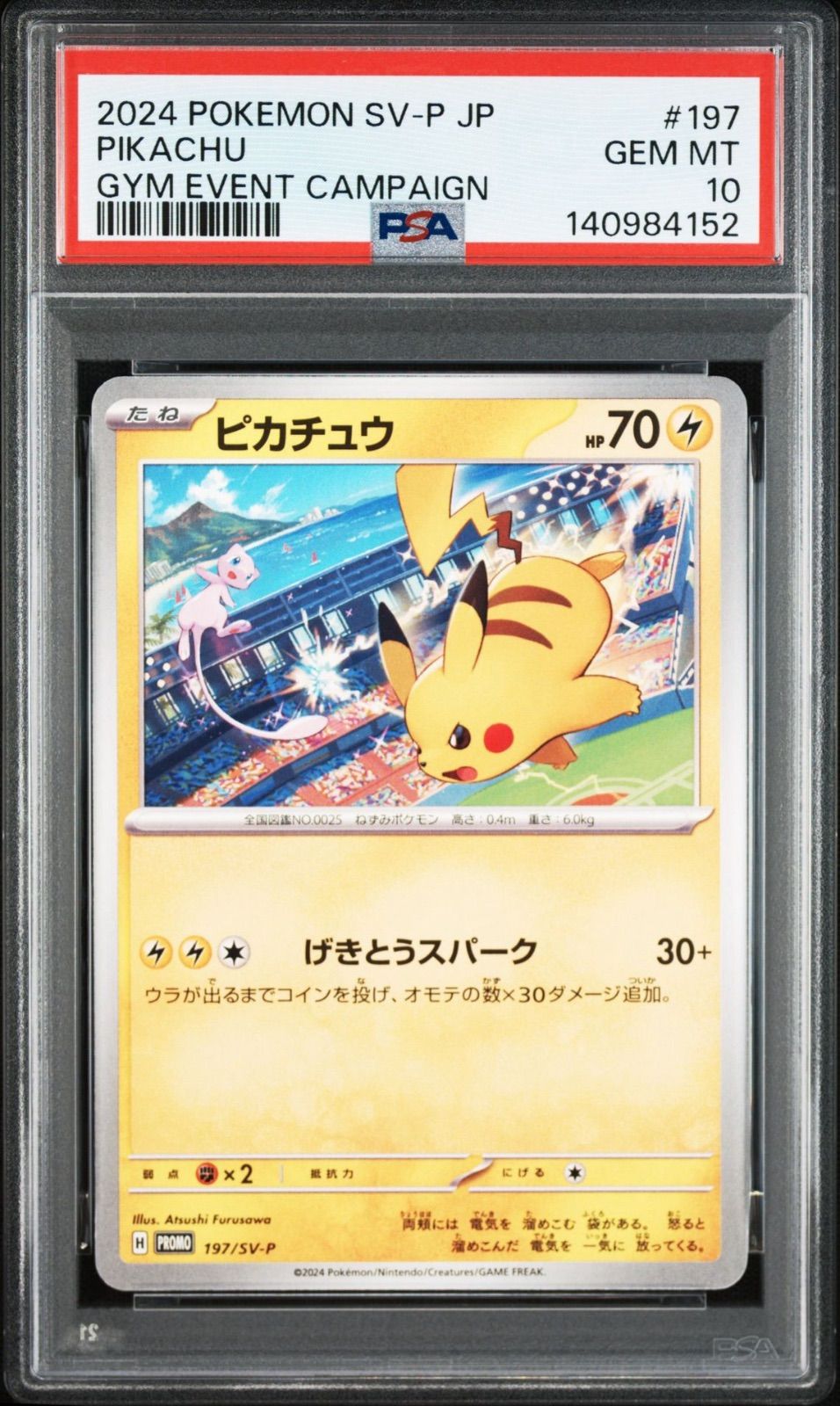 最安値【PSA10】ピカチュウ げきとうスパーク プロモ (PROMO 120/SV-P