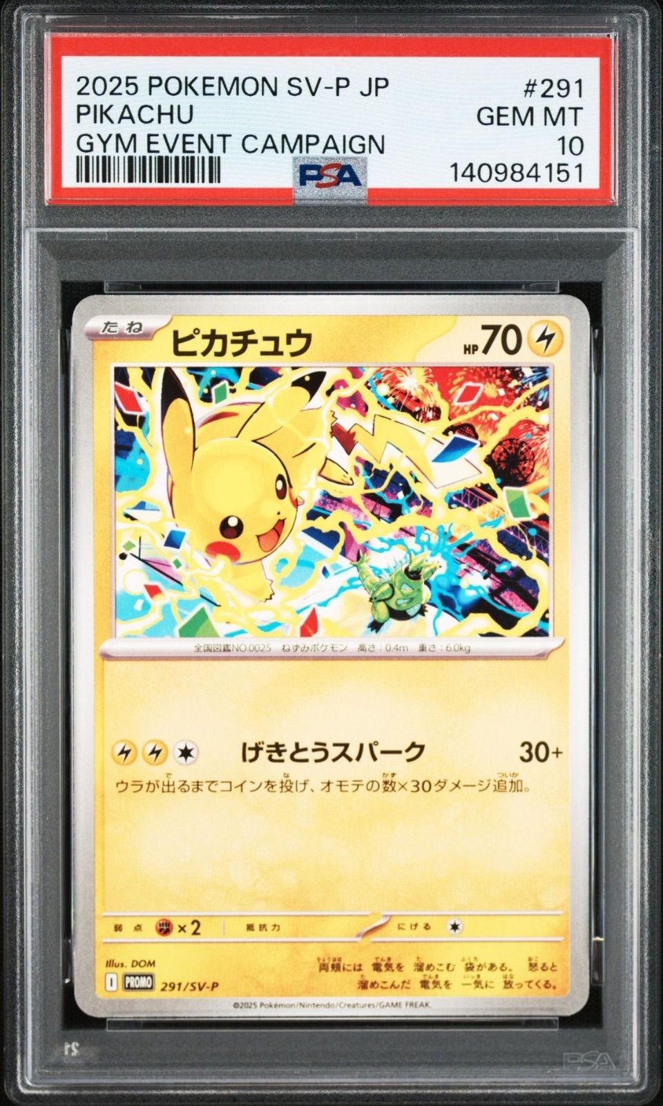 最安値【PSA10】ピカチュウ げきとうスパーク プロモ (PROMO 120/SV-P