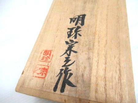 火箸風鈴 五十一代 明珍宗之作 共箱付 明珍火箸本舗 中古□ - メルカリ