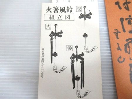 セール特価 明珍本舗五十二代 【新品・未使用品】明珍宗理作 明珍火箸 