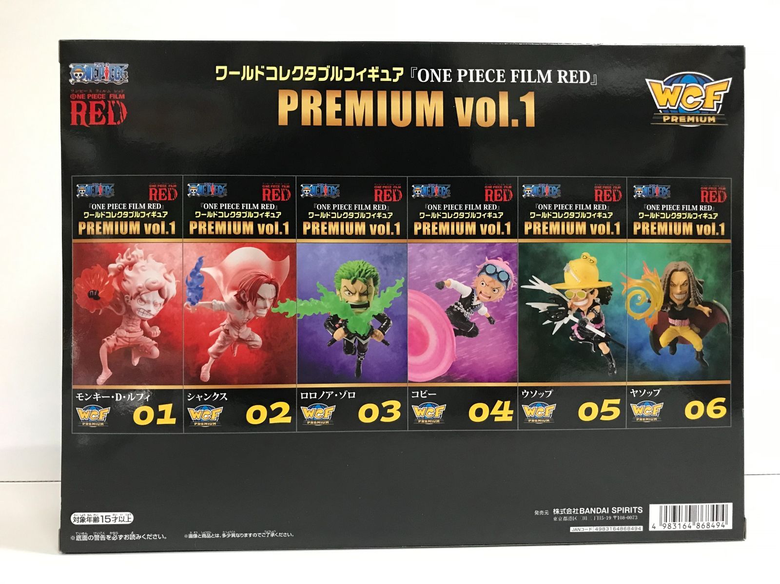 26.【未開封】ワールドコレクタブルフィギュア PREMIUM vol.1 