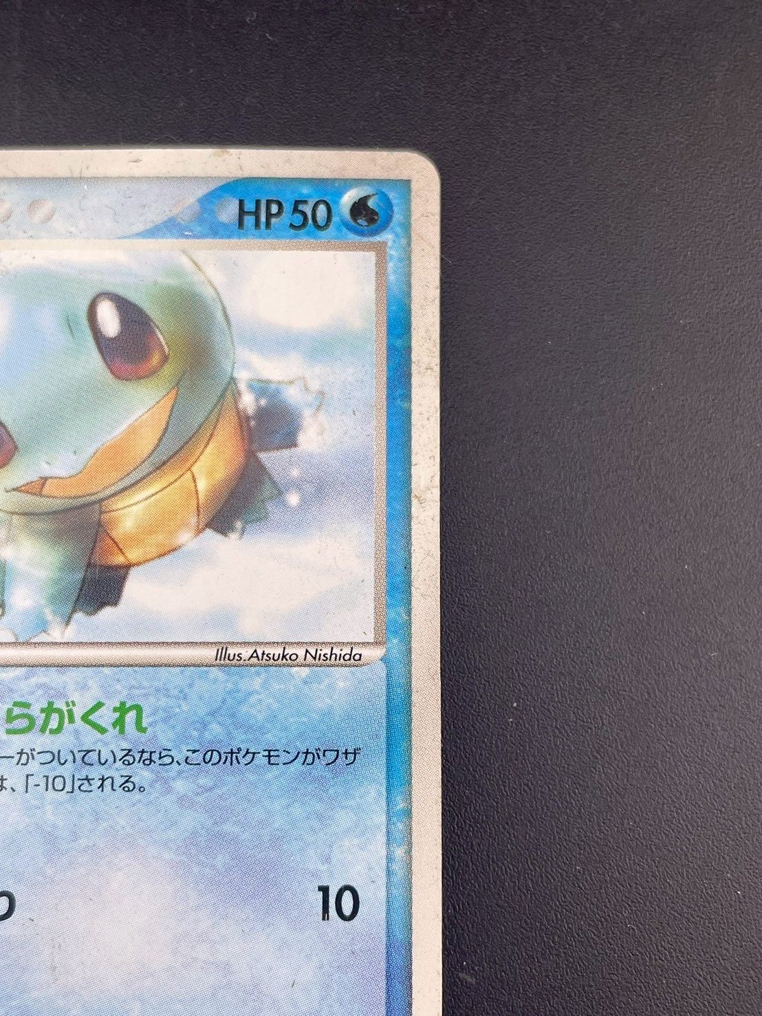 中古品】ゼニガメ 121/PCG-P PROMO プロモーションカード マクドナルド