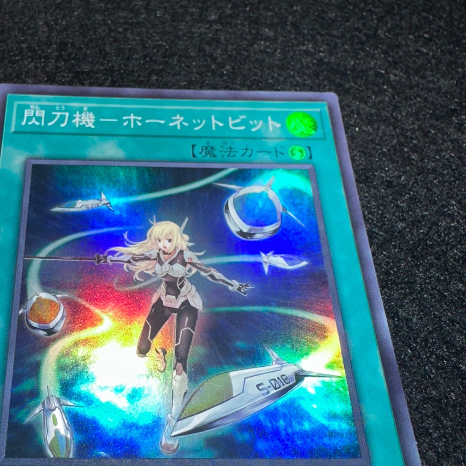 遊戯王】No.7040 閃刀機ホーネットビット スーパー スーパーレア 1枚