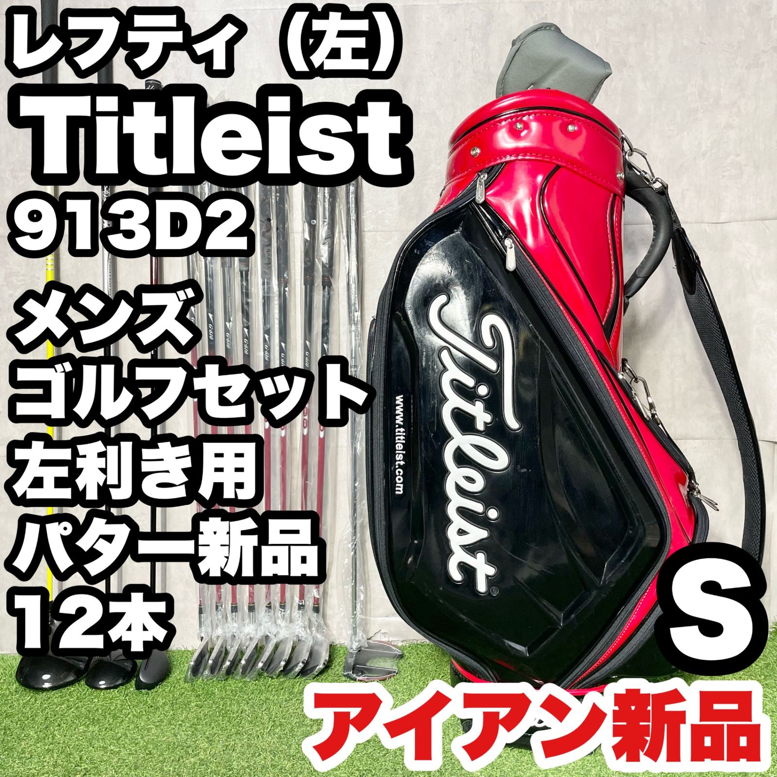 貴重レフティ！アイアン新品】Titleist タイトリスト 913D2 ゴルフ 