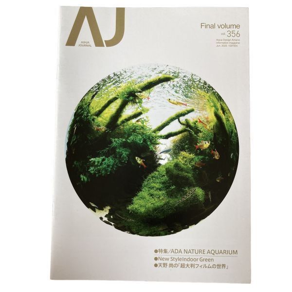 ADA アクアジャーナル Vol.356 AQUA JOURNAL アクアデザインアマノ