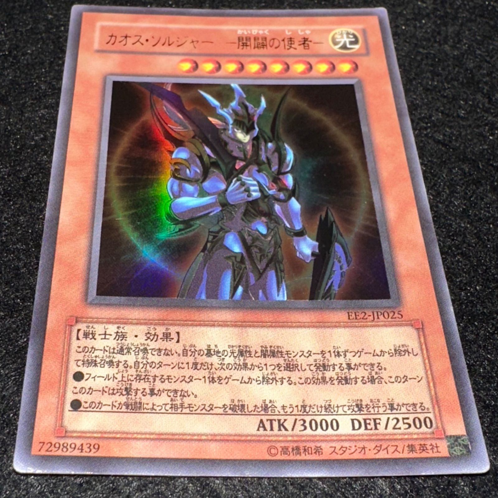 遊戯王 カオス・ソルジャー －開闢の使者－ ウルトラ PSA10 遊戯王 