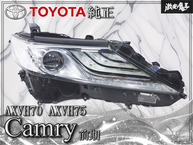 トヨタ／AXVH70 カムリ ヘッドランプ右 ※ゆうパック便のみ Sトヨタ