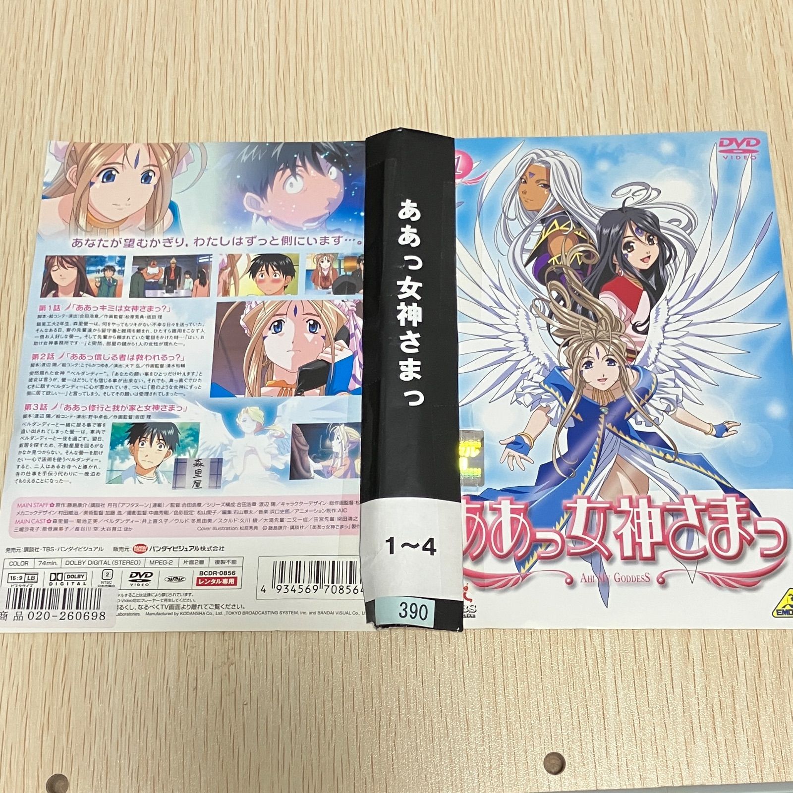 ああっ女神さまっ DVD シリーズ 全巻セット ああっ女神さまっ DVD