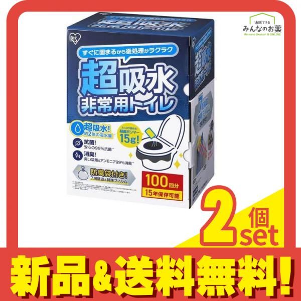 アイリスオーヤマ 非常用トイレ 15g 100回分 (BTS15-100) 2個セット まとめ売り