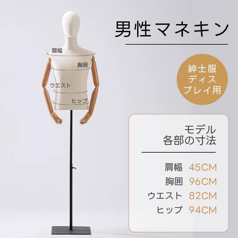 中古】紳士服ディスプレイ用男性マネキン ヘッド付き トルソー 可動式 