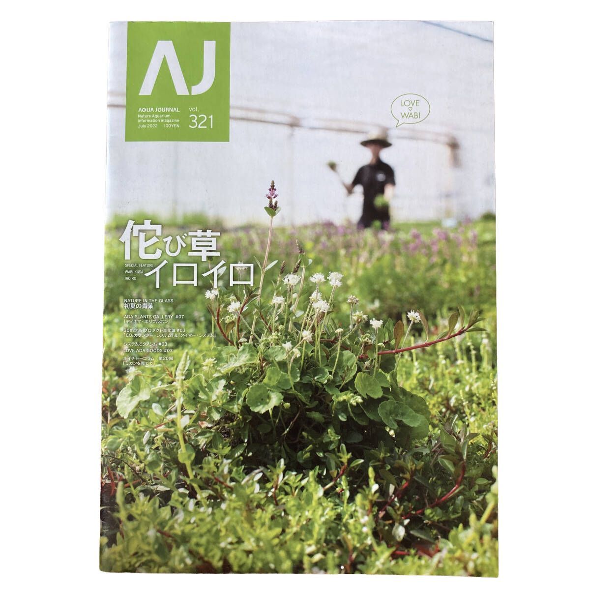 ADA アクアジャーナル Vol.321 AQUA JOURNAL アクアデザインアマノ