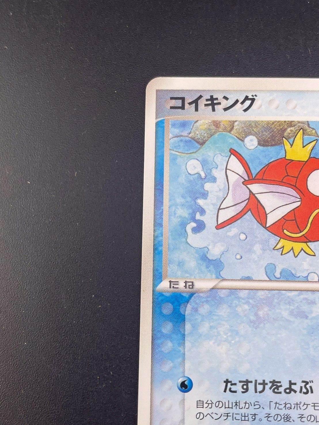 中古品】 コイキング PCG 002/020 構築済みデッキ ロケット団ハーフ
