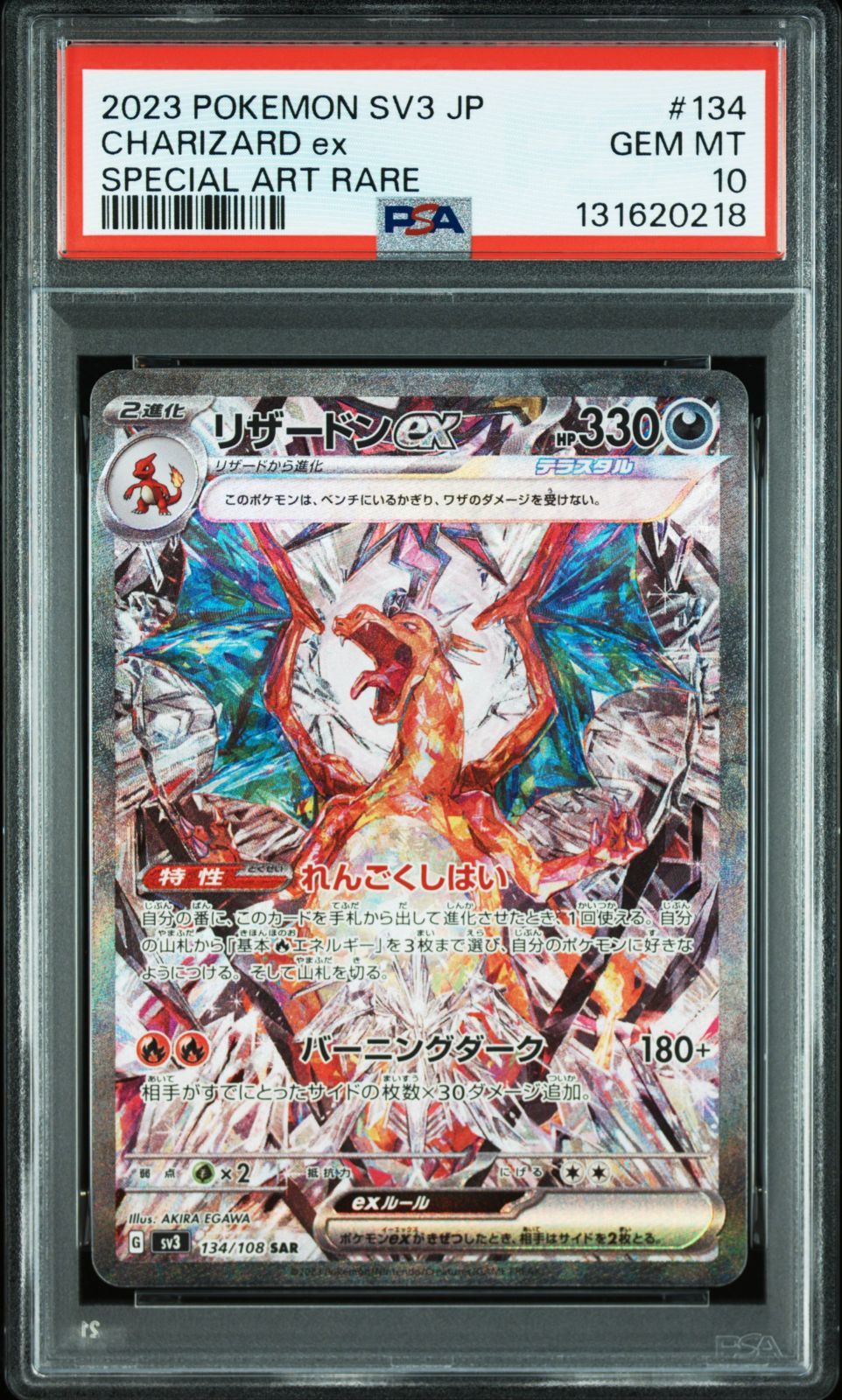 リザードンex SAR PSA10 黒煙の支配者 - メルカリ リザードンex SAR PSA10 黒煙の支配者 - メルカリ