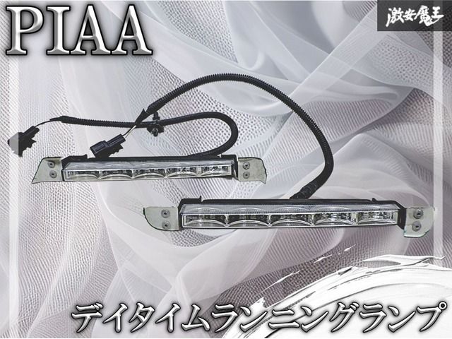 限定SALE】 PIAA ピア LED デイライト デイタイムランニングランプ