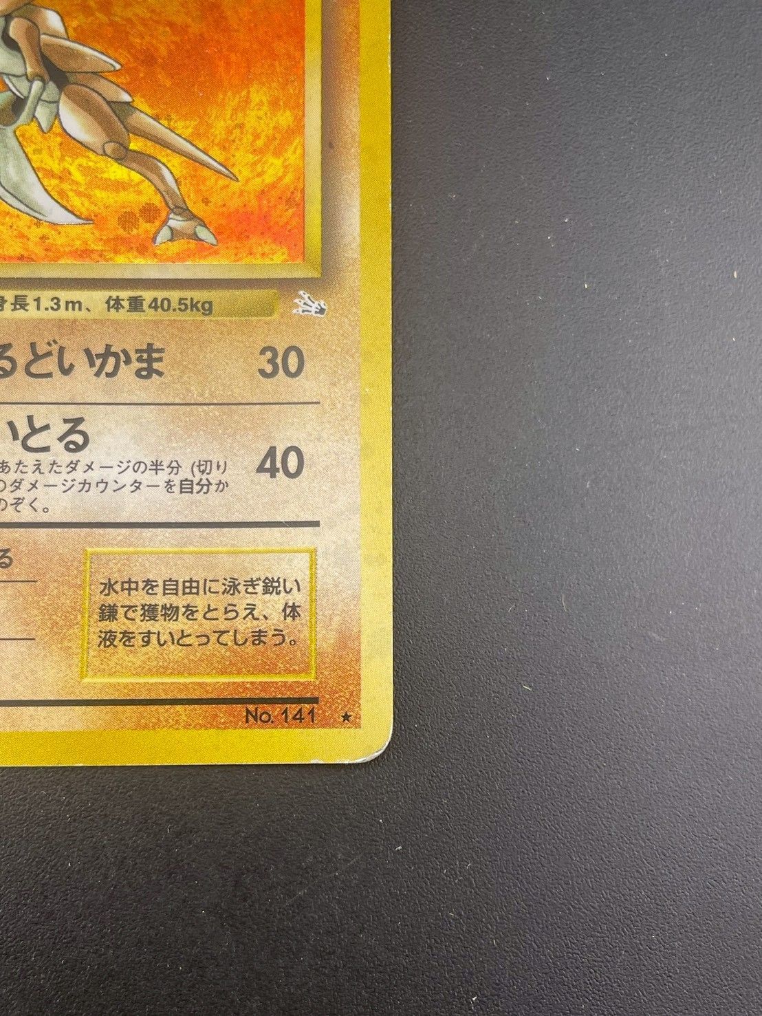 中古品】カブトプス LV.30 HP60 No.141 第3弾拡張パック 化石の秘密 旧 