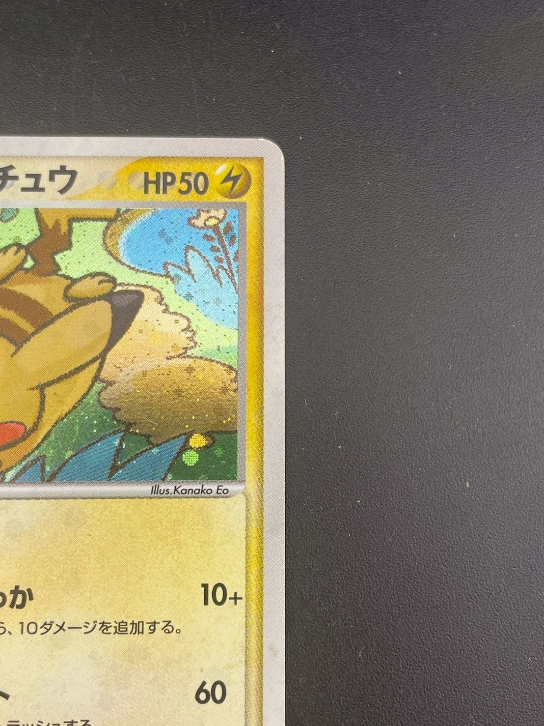 中古品】ポケパークのピカチュウ 004/009 ポケパークプレミアム