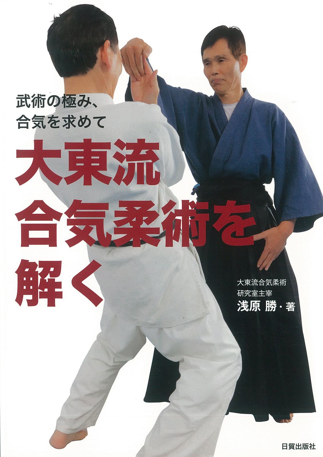 【希少・完結セット】大東流合気武術 1〜4巻セット 希少・完結セット】大東流合気武術 1〜4巻セット 【公式通販】