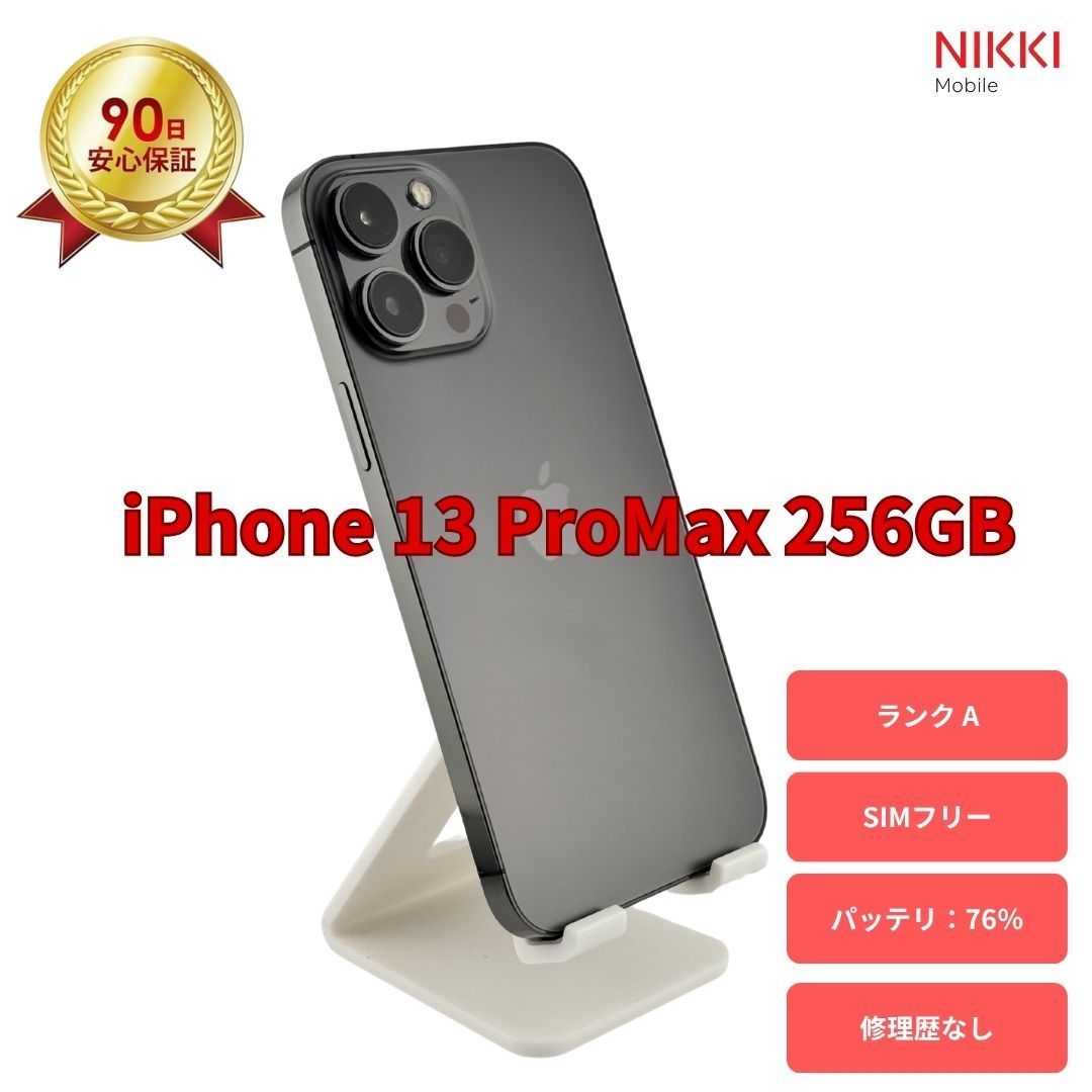 iPhone13promax 【中古 超美品】残債無 SIMフリー 初期化済