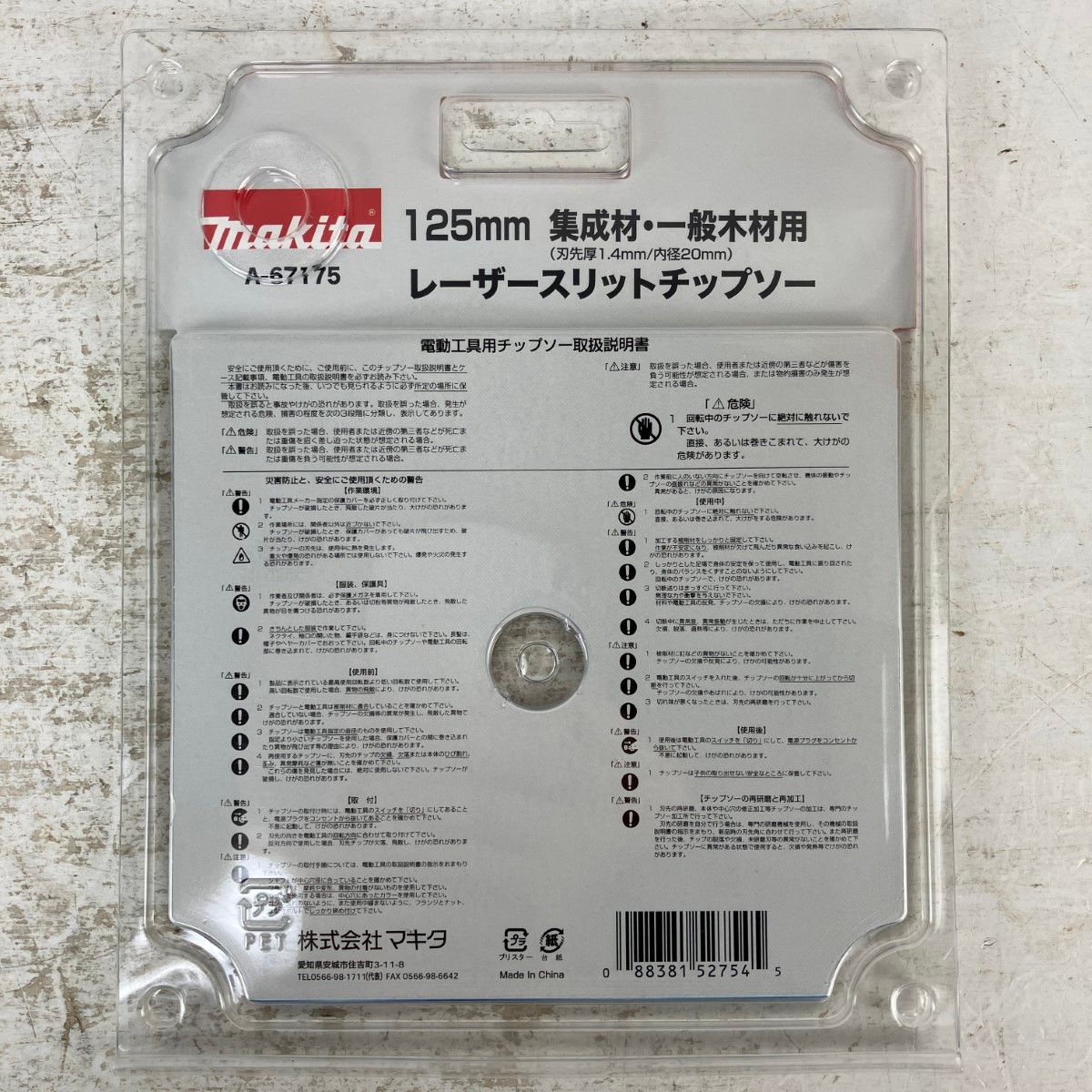 MAKITA マキタ 125mm 35p 集成材・一般木材用 レーザースリット 