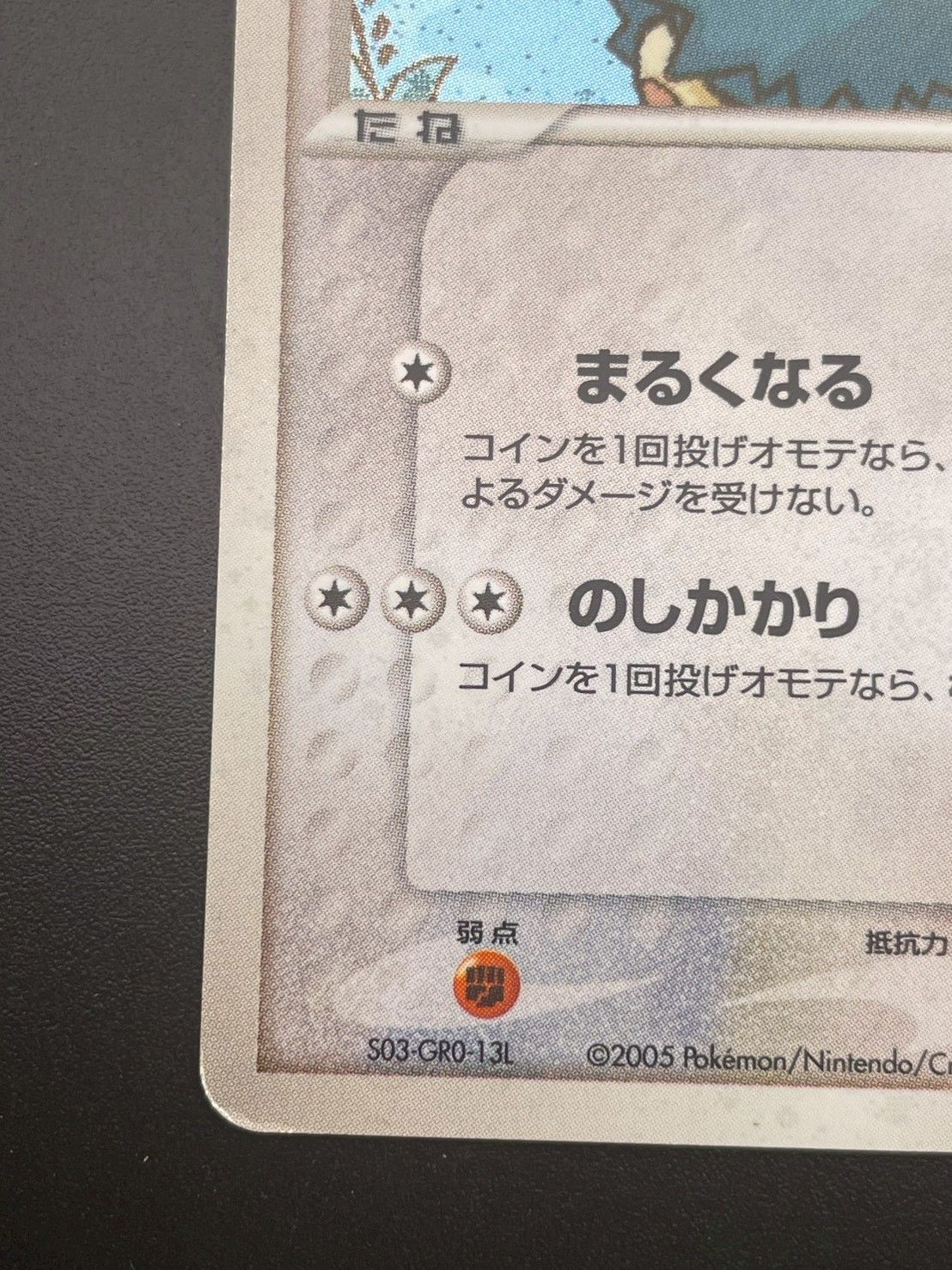中古品】 ポケパークのゴンベ 008/009 ポケパークプレミアムファイル