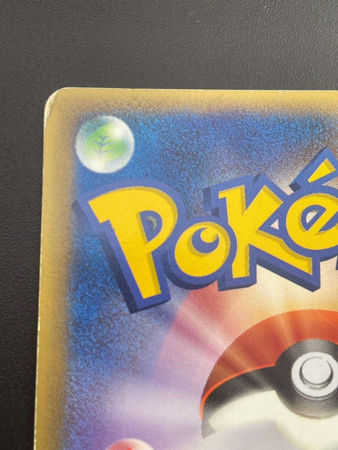 中古品】 ポケパークのゴンベ 008/009 ポケパークプレミアムファイル