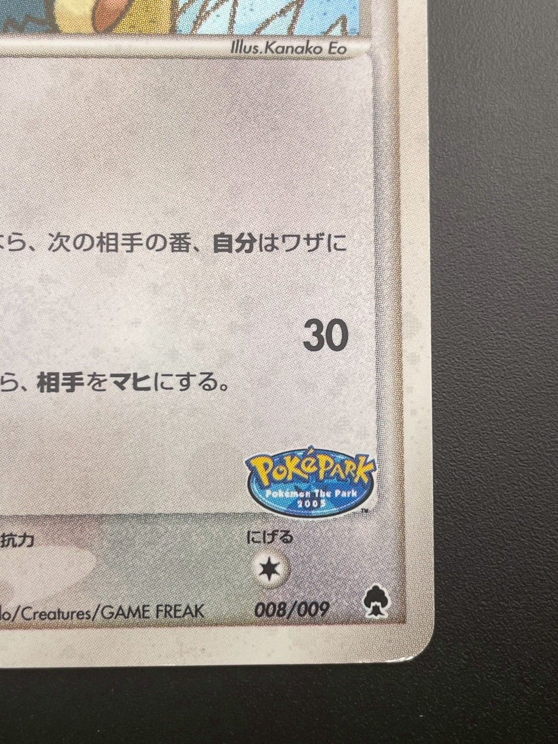 【中古品】 ポケパークのゴンベ 008/009 ポケパークプレミアムファイル 中古品】 ポケパークのゴンベ 008/009 ポケパークプレミアムファイル