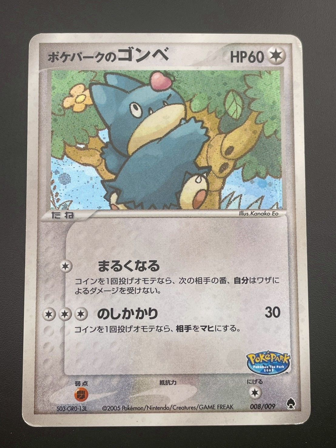【中古品】 ポケパークのゴンベ 008/009 ポケパークプレミアムファイル 中古品】 ポケパークのゴンベ 008/009 ポケパークプレミアムファイル