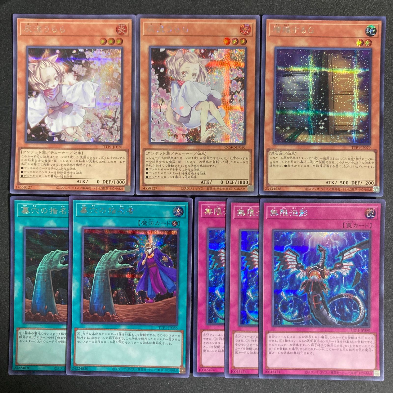 遊戯王　汎用　誘発　コレクターズレア　うらら　増殖するg 無限泡影　墓穴　抹殺 BF0401_ 手札誘発セット 灰流うらら はるうらら 増殖するG 無限泡影