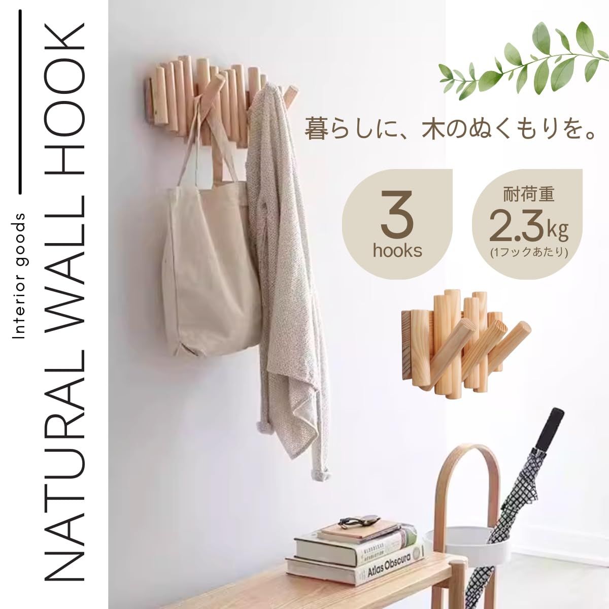 SALUDABLE 壁掛けフック ウォールハンガー 木製 コート掛け 帽子 