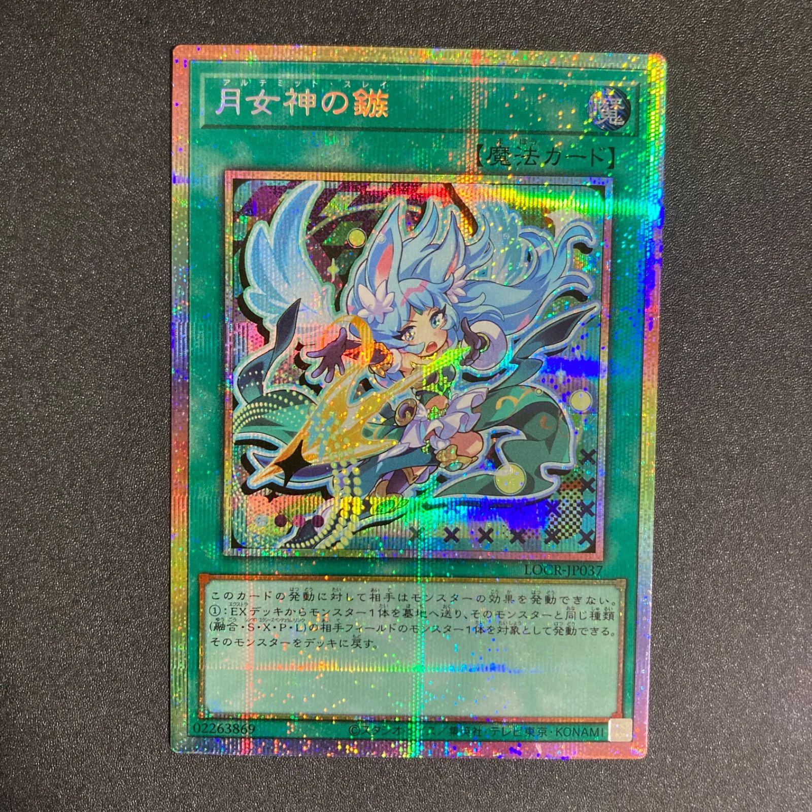BF0603_ 遊戯王 月女神の鏃 プリズマ - メルカリ