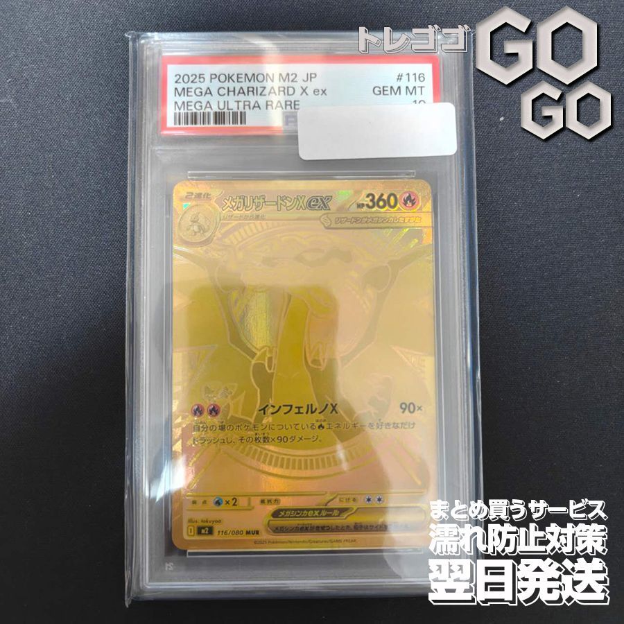 PSA10メガリザードンX ex MUR メガリザードンXex MURの買取価格 PSA10 