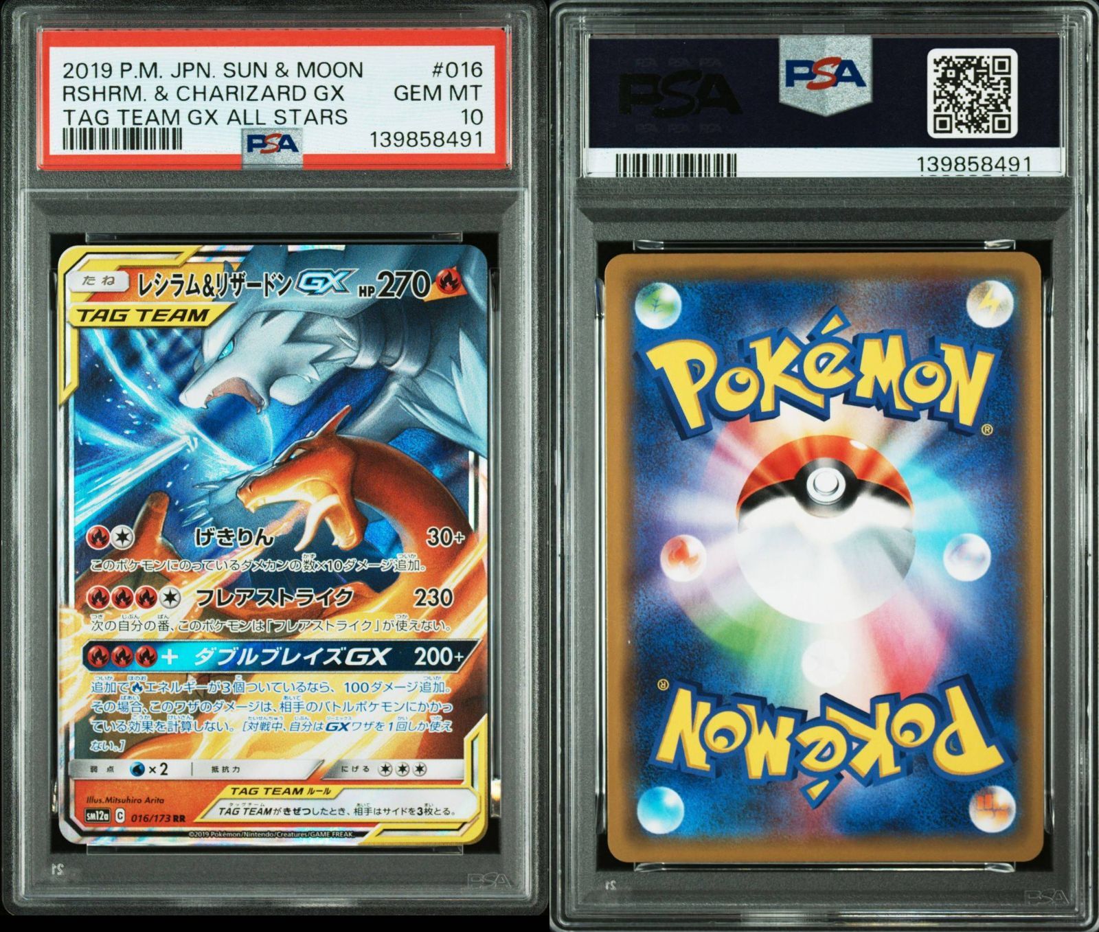 PSA10】レシラム&リザードン rr TAG TEAM GX オールスターズ 【公式通販】