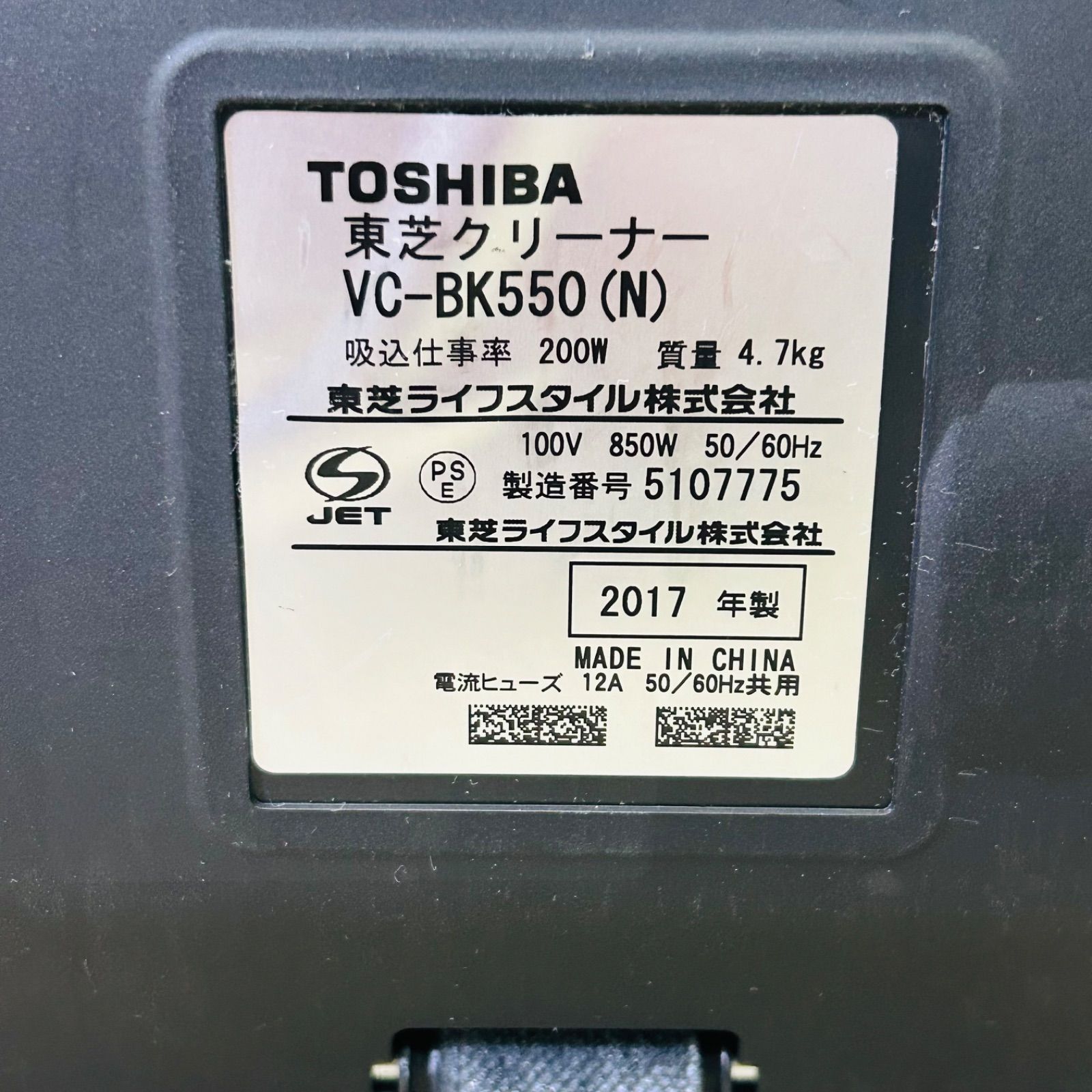 東芝 サイクロン式クリーナー トルネオV VC-BK550(N) 2017年製 - メルカリ