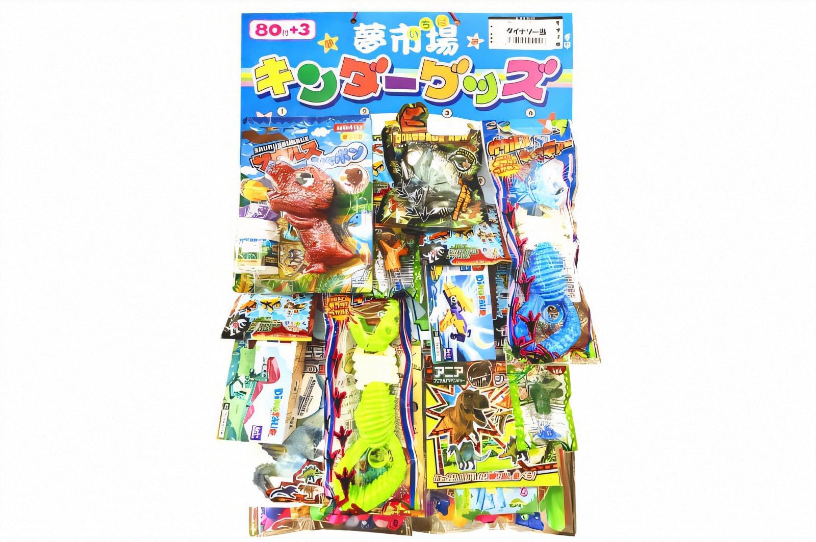 新品 龍屋【くじ引き ダイナソー】80個 子供が喜ぶ 〔イベント・子供会・露店・縁日・お盆帰省・お祭り・クリスマスパーティ・お正月 〕80枚くじ付き