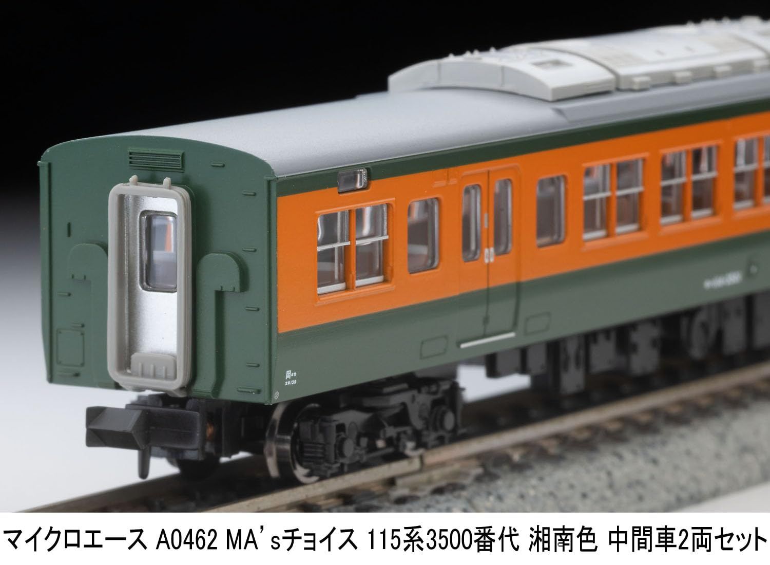 115系 マイクロエース 湘南色 クハ115 11 高シマ N) A6760 115系湘南