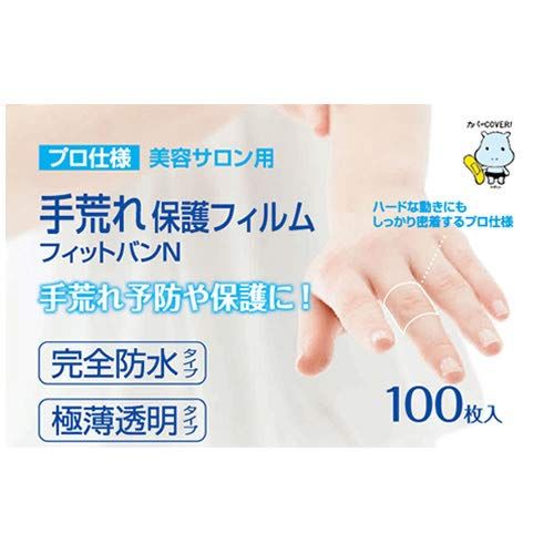 新品 【３個セット】東洋化学 手荒れ保護フィルム フィットバンN 100枚入り